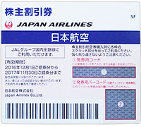 日本航空（JAL）の株主優待航空券 | 航空株優★買取りターミナル