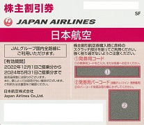 株主優待 日本航空㈱ (JAL) 2枚